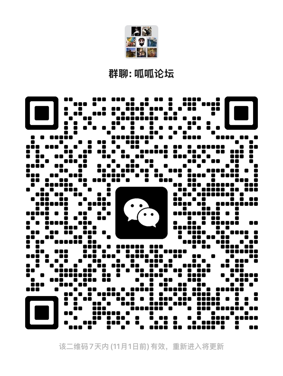 论坛交流群开启啦!一起讨论、提建议~-瓜瓜网